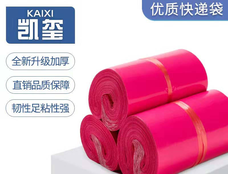 麒麟玫红色快递袋价格