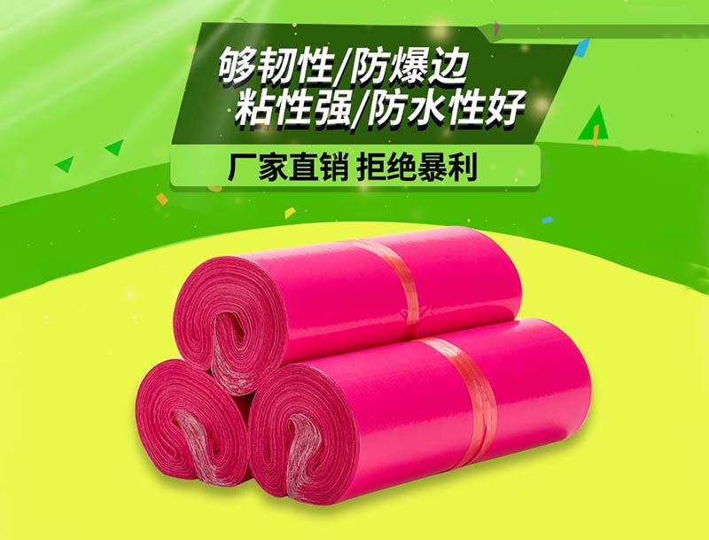 麒麟玫红色快递袋-03