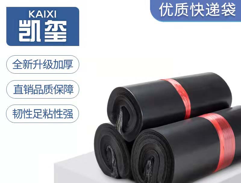 麒麟黑色快递袋厂家